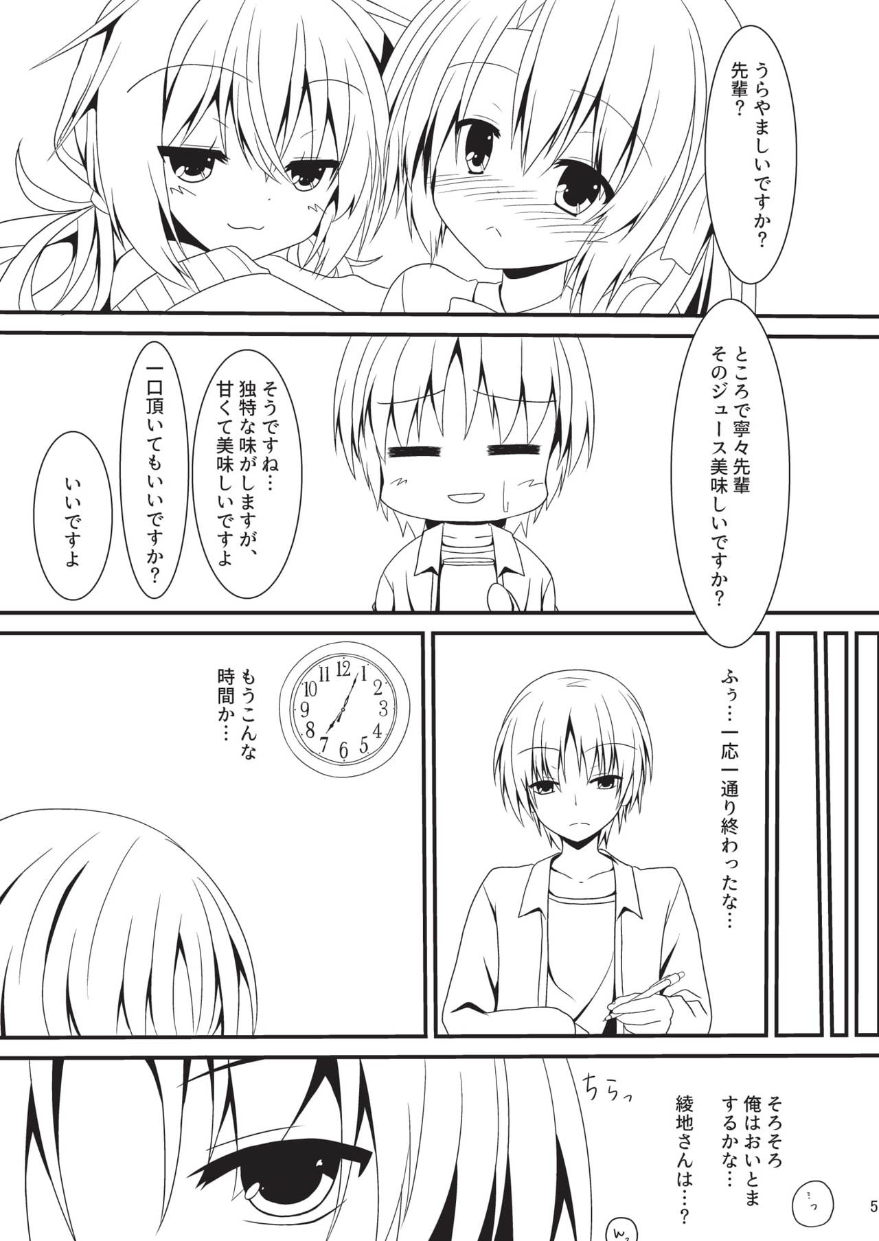 Hatsujou Infection page 4 full