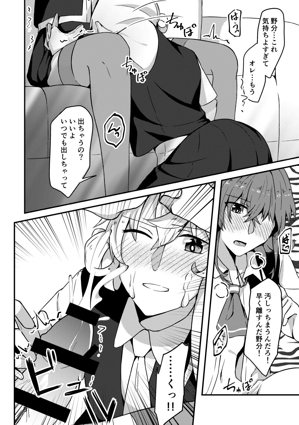 Onegai!! Nowaki Onee-chan page 8 full