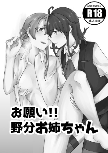 Onegai!! Nowaki Onee-chan cover