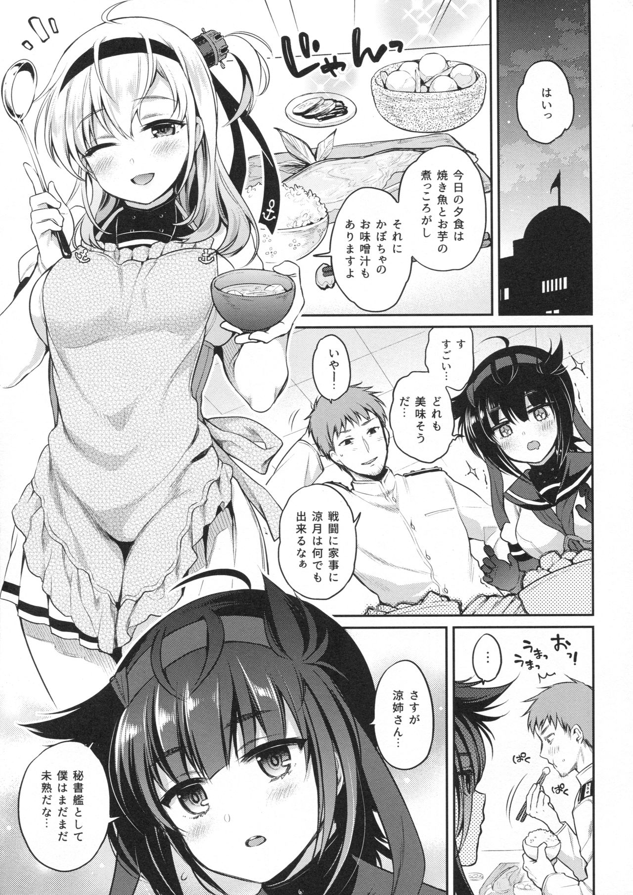 Hatsu Suzux! page 4 full