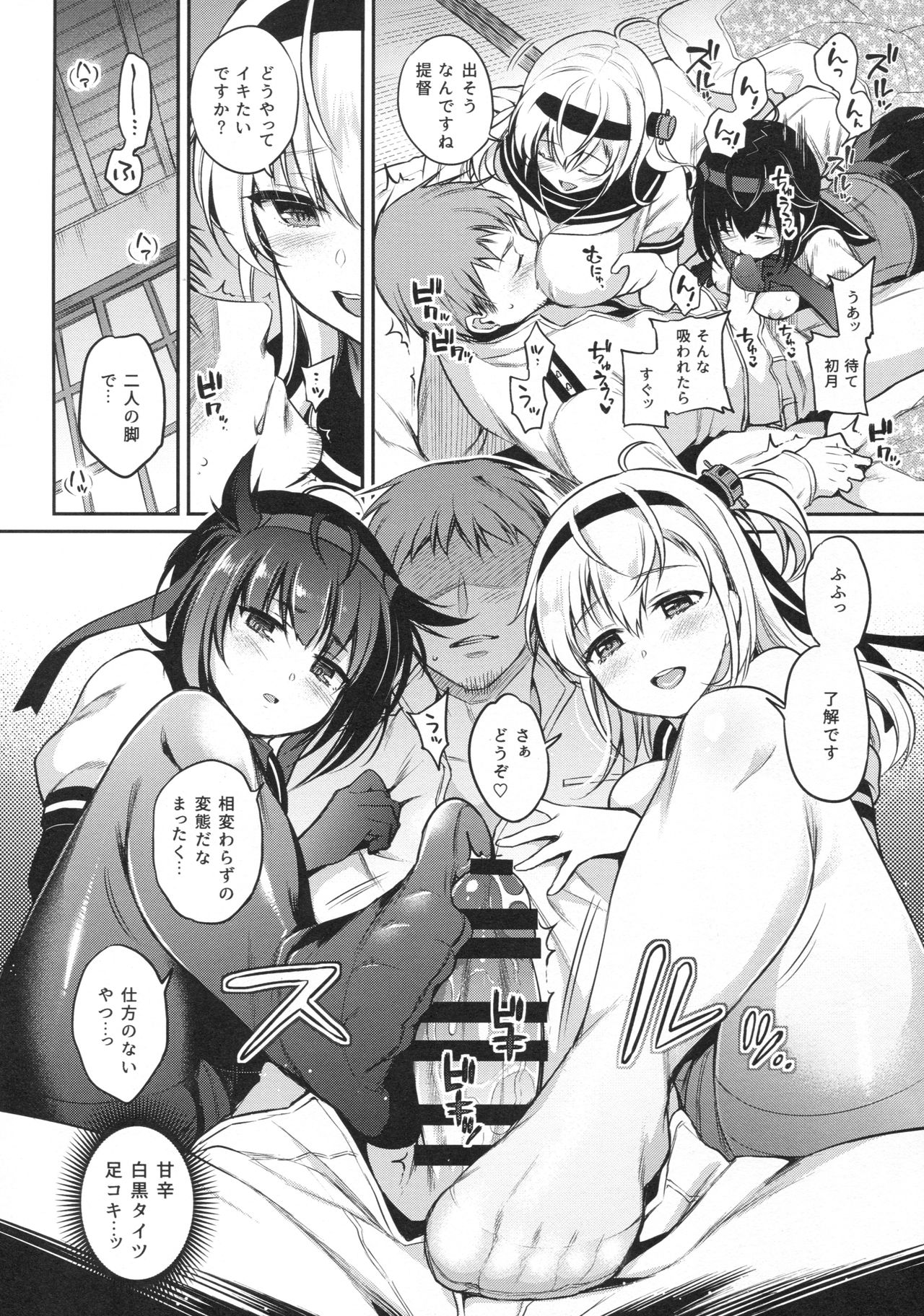 Hatsu Suzux! page 9 full