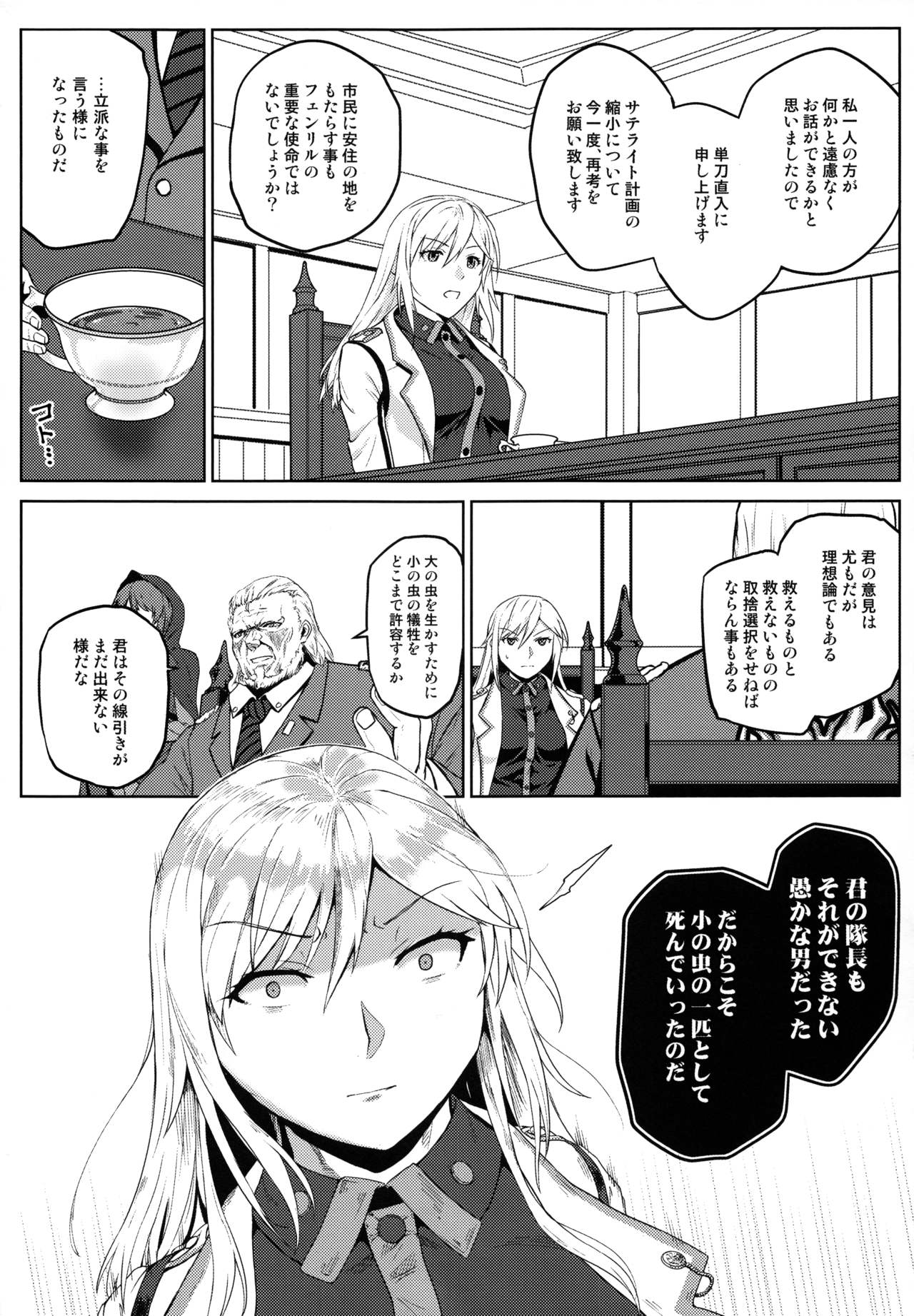 Again #5 Blue Tear In My Hands page 8 full