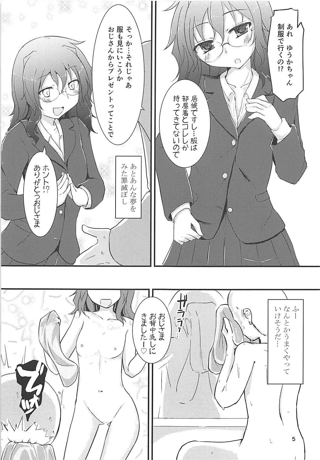 Yuuka-chan ga Yatte Kichatta! Preview Ban page 4 full