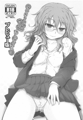 Yuuka-chan ga Yatte Kichatta! Preview Ban cover
