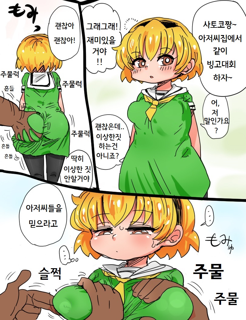 Rikachan no sainan'na tsuitachi page 10 full