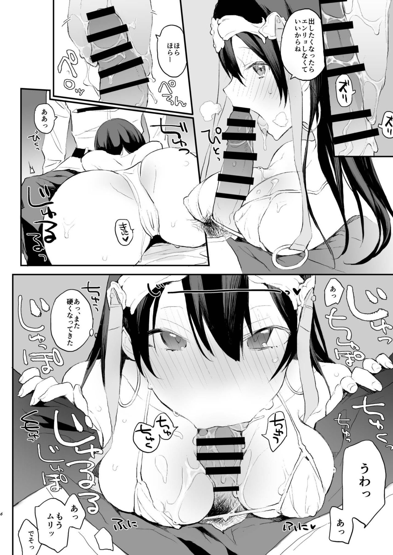 Kamatte Sanzou-chann!! page 6 full