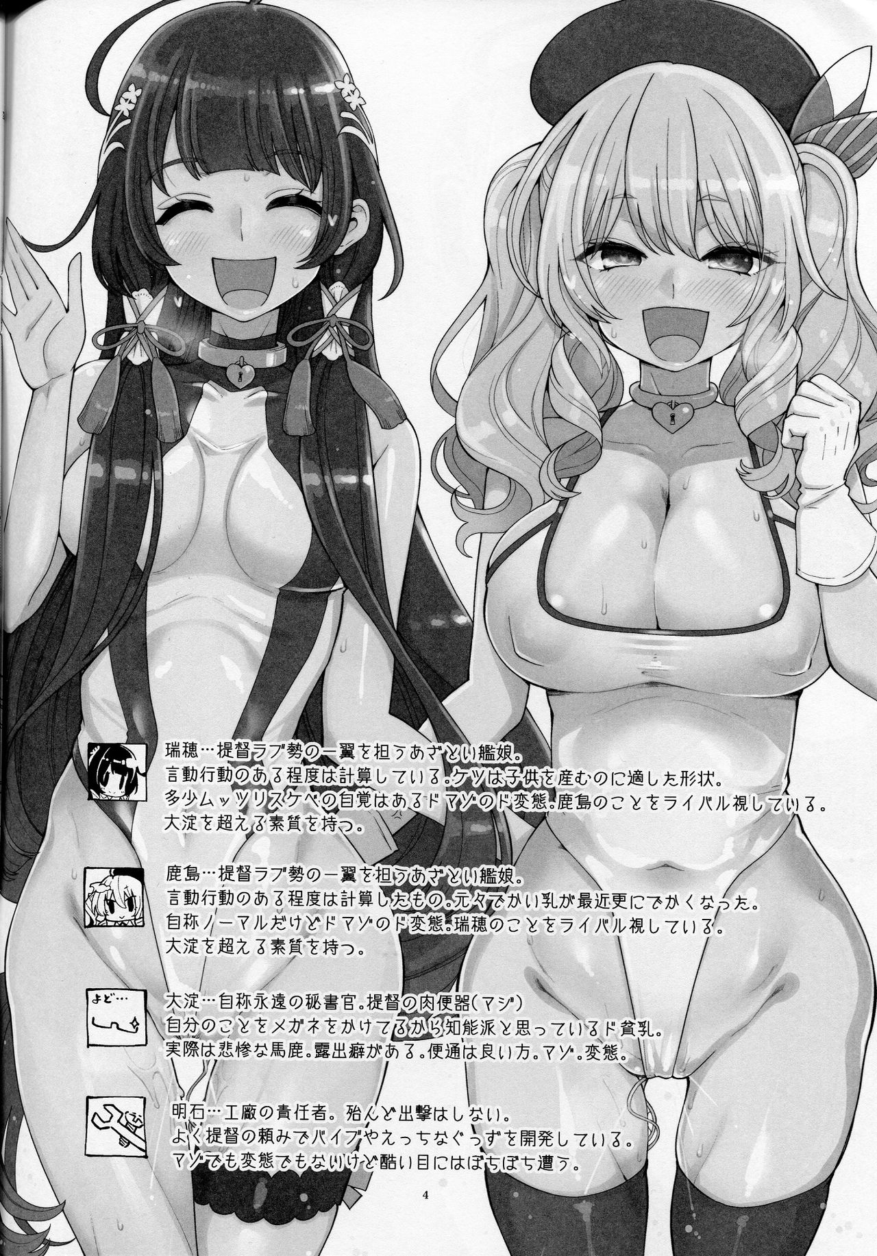 Mizuho &amp; Kashima no Nikubenki page 3 full
