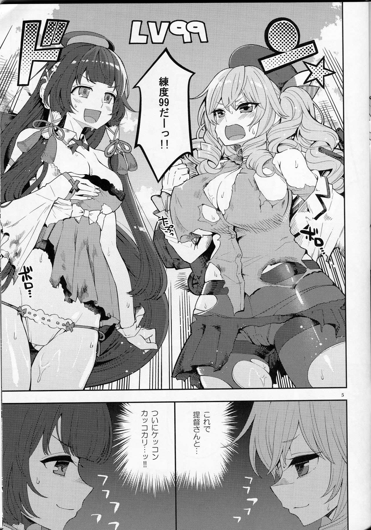 Mizuho &amp; Kashima no Nikubenki page 4 full