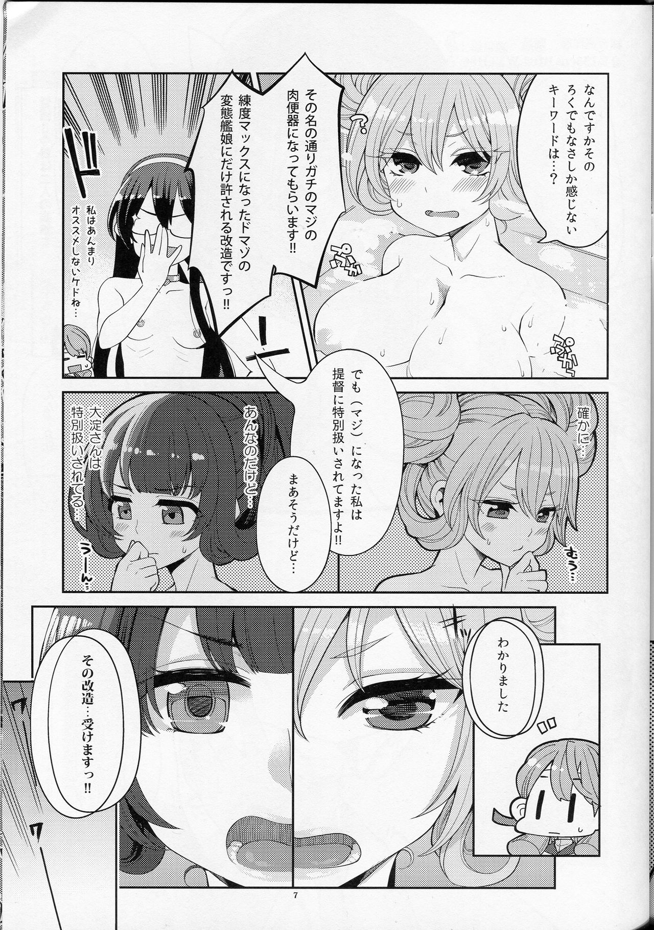 Mizuho &amp; Kashima no Nikubenki page 6 full