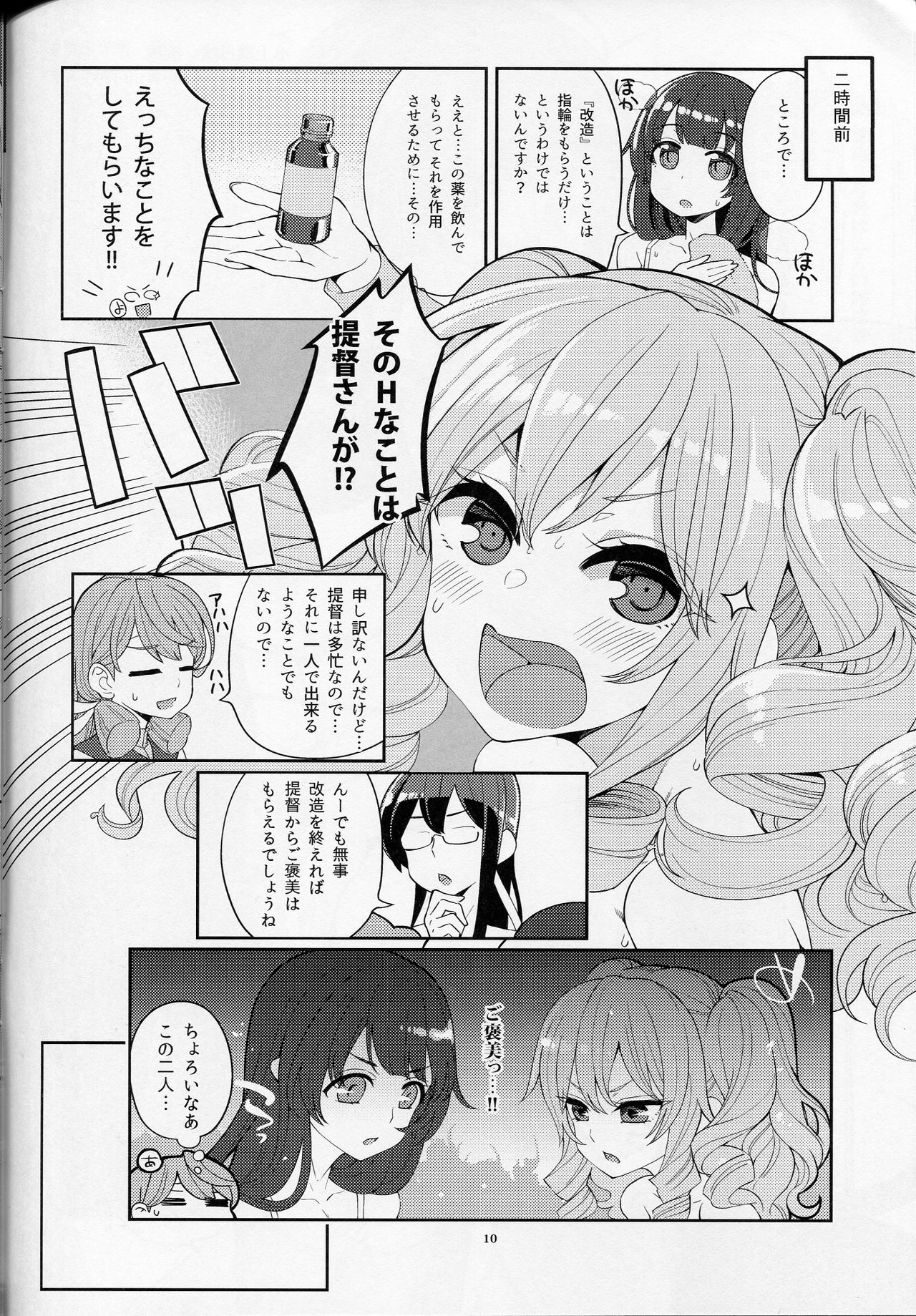 Mizuho &amp; Kashima no Nikubenki page 9 full