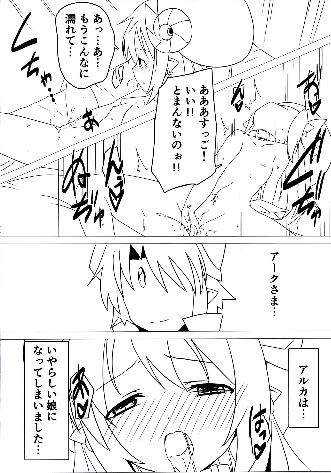 Shoukan Jiko page 10 full
