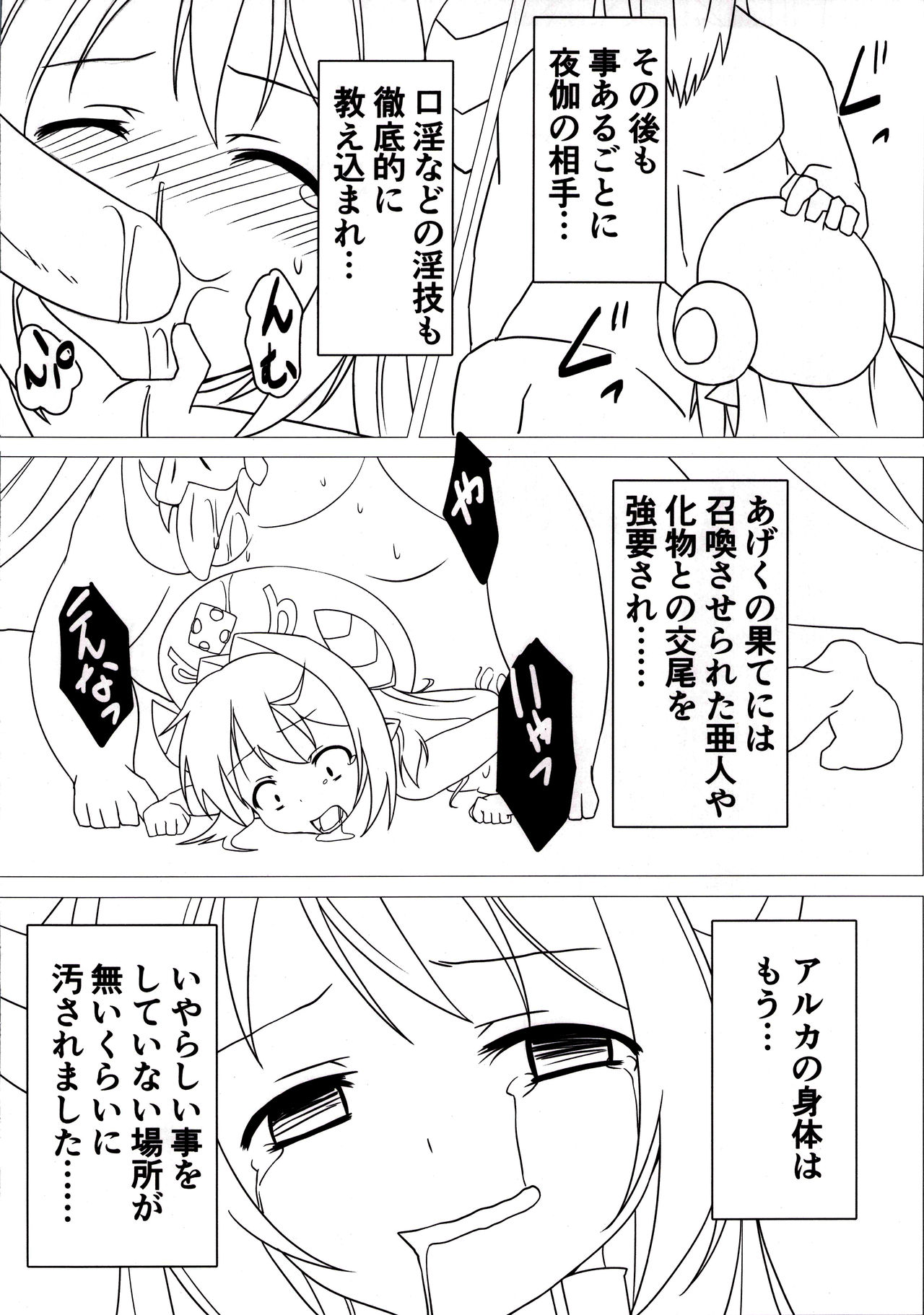 Shoukan Jiko page 8 full