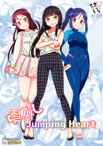 Nakadashi Jumping Heart | 질싸 Jumping Heart cover