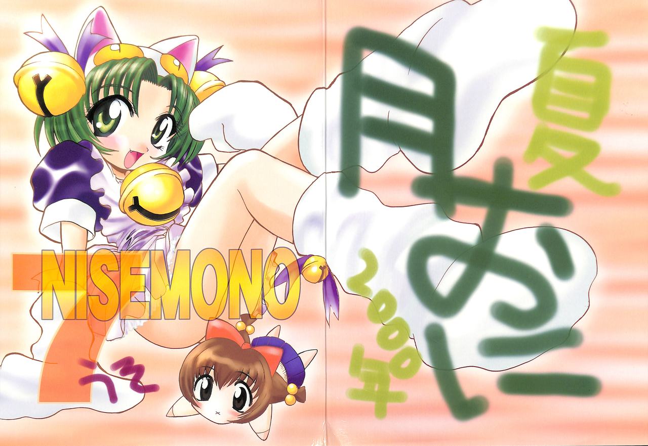 Nisemono 7 page 1 full