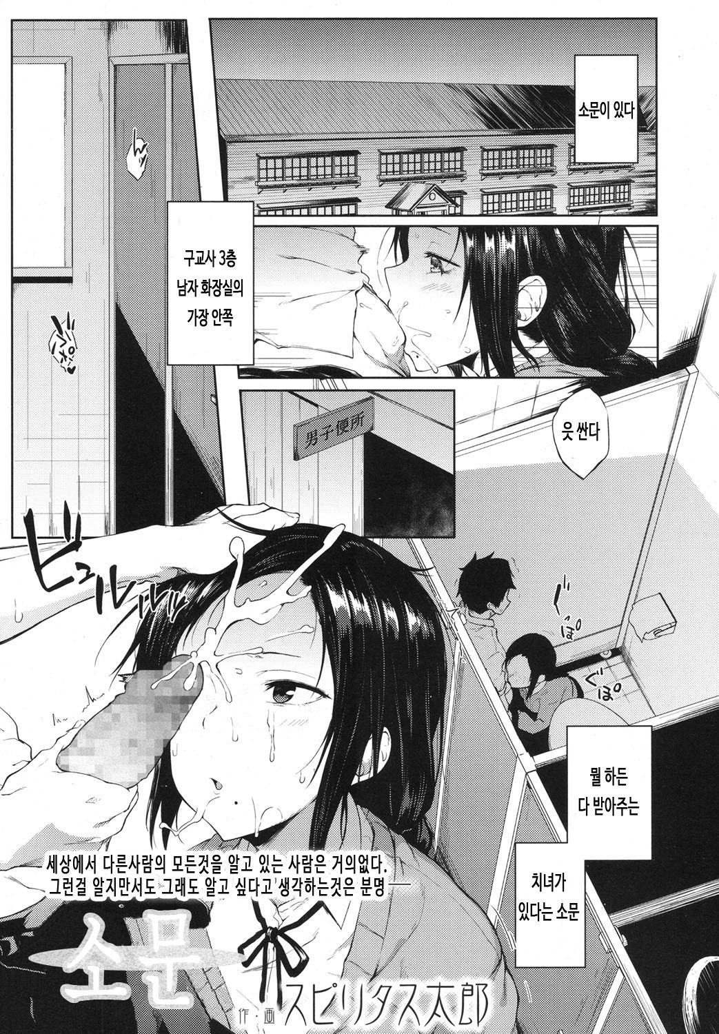 Uwasa | 소문 page 1 full