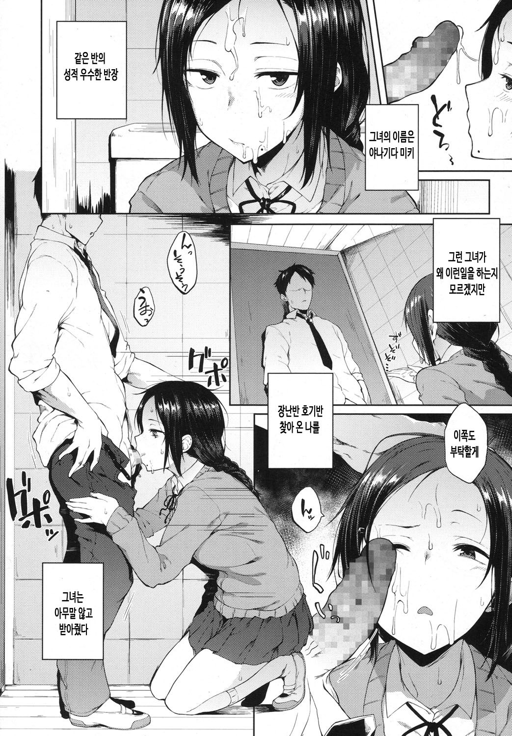 Uwasa | 소문 page 2 full