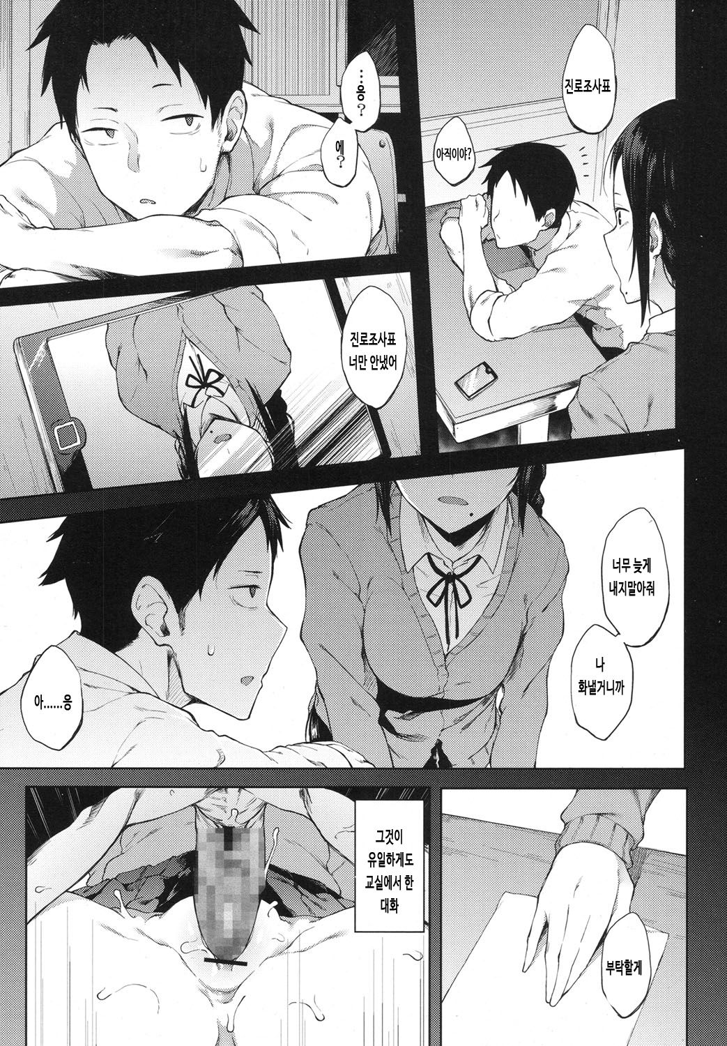 Uwasa | 소문 page 5 full