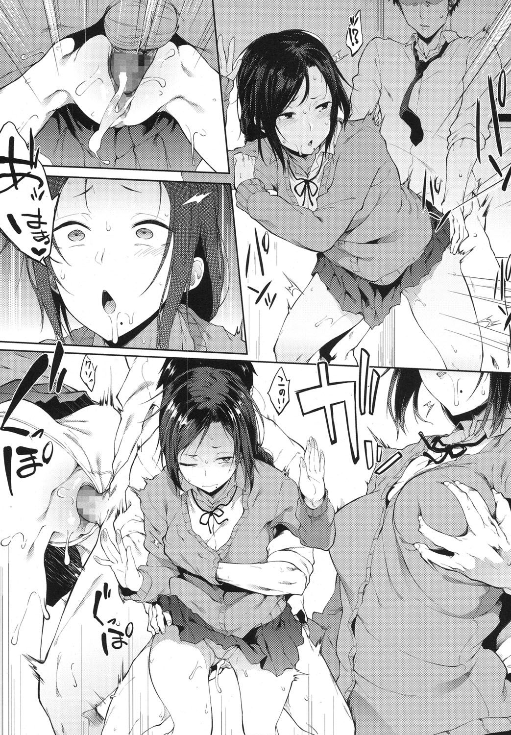 Uwasa | 소문 page 9 full