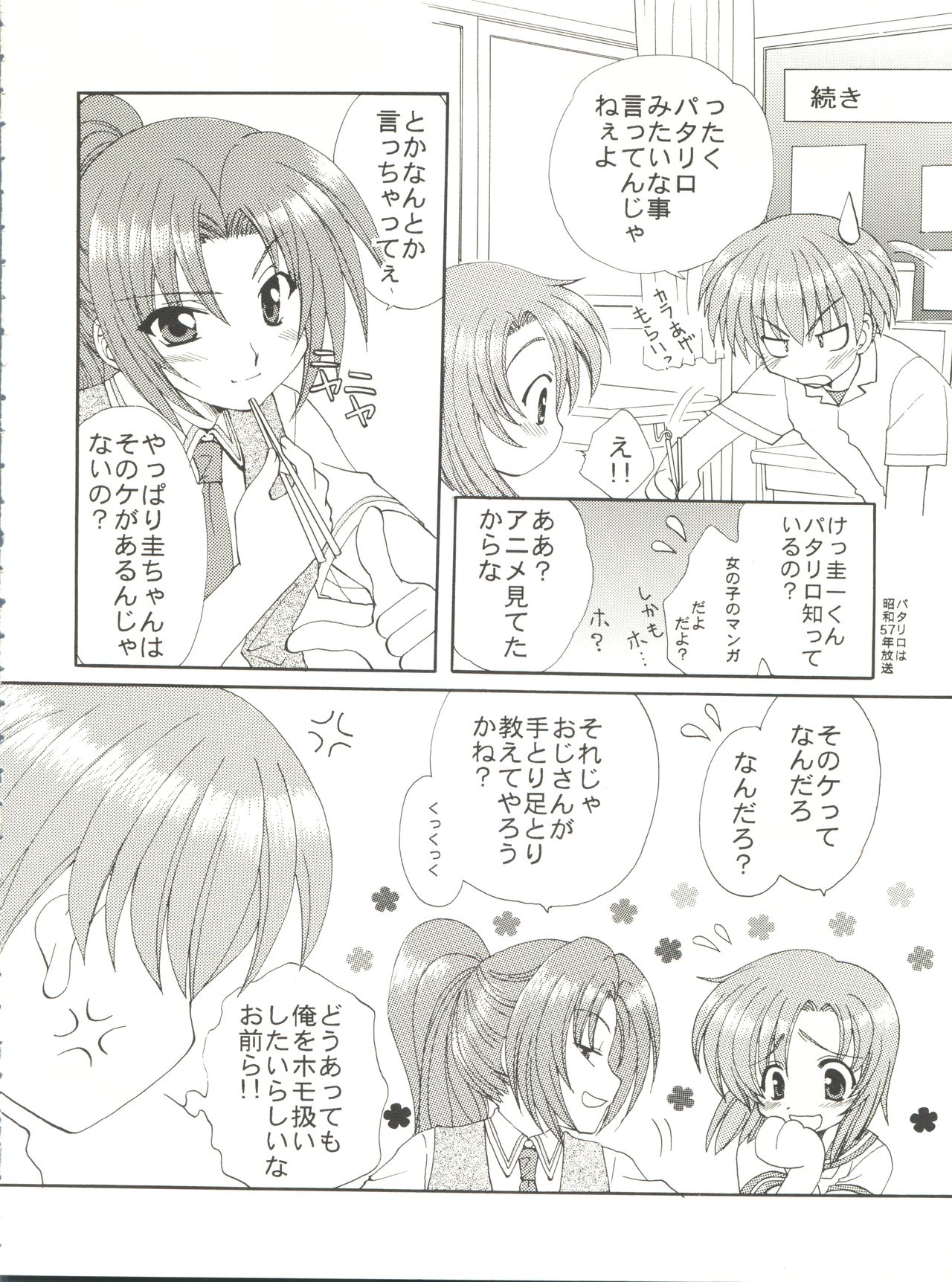 Higurashi no Naku ya ni page 6 full