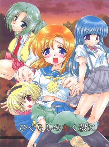 Higurashi no Naku ya ni cover