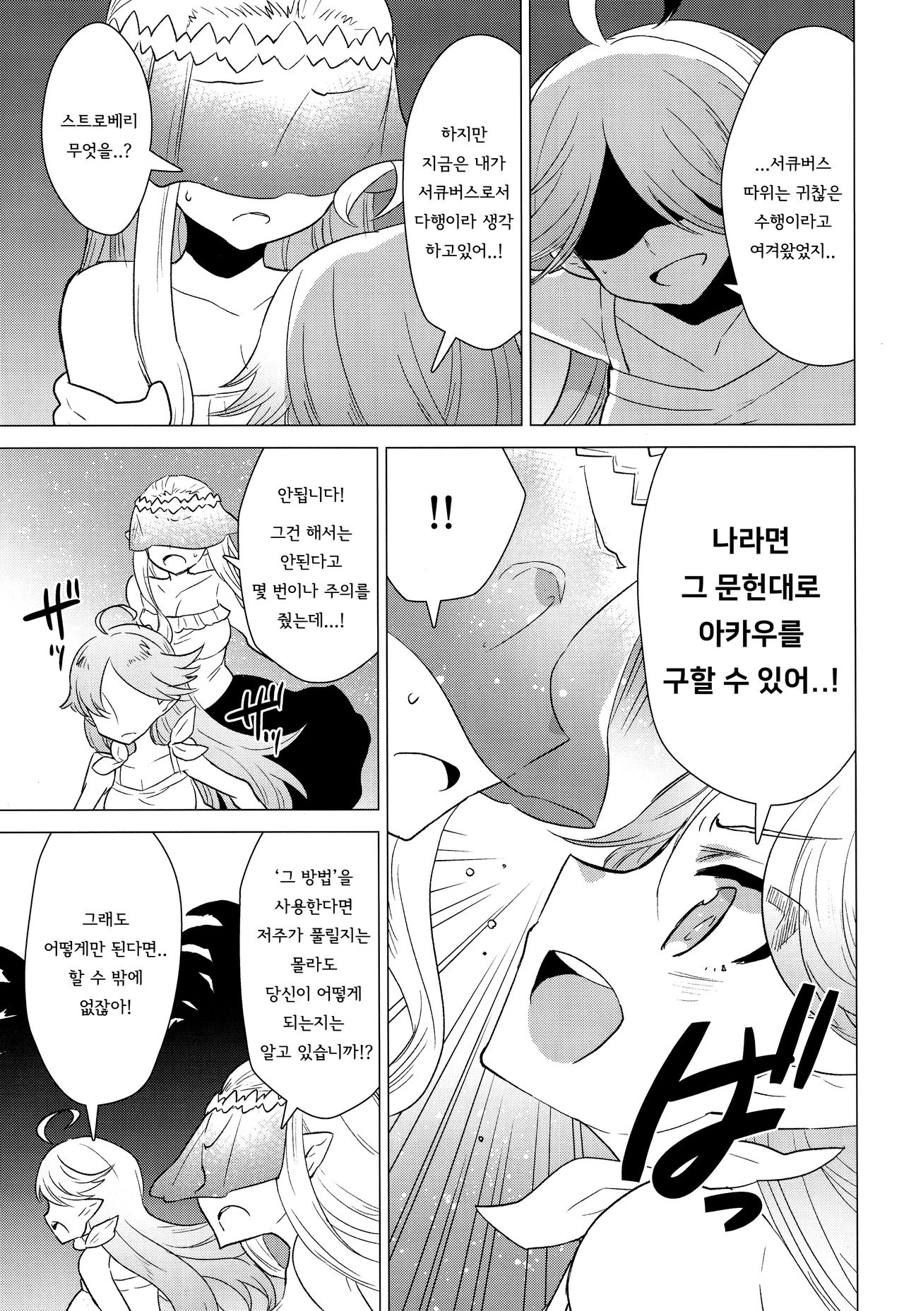 Blue Snow 05 page 10 full