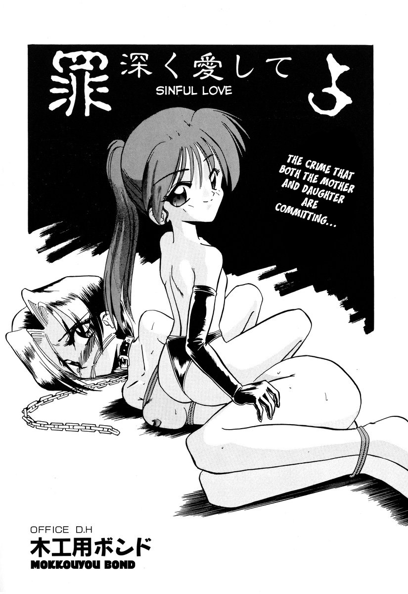 Tsumibukaku Aishite yo | Sinful Love page 3 full