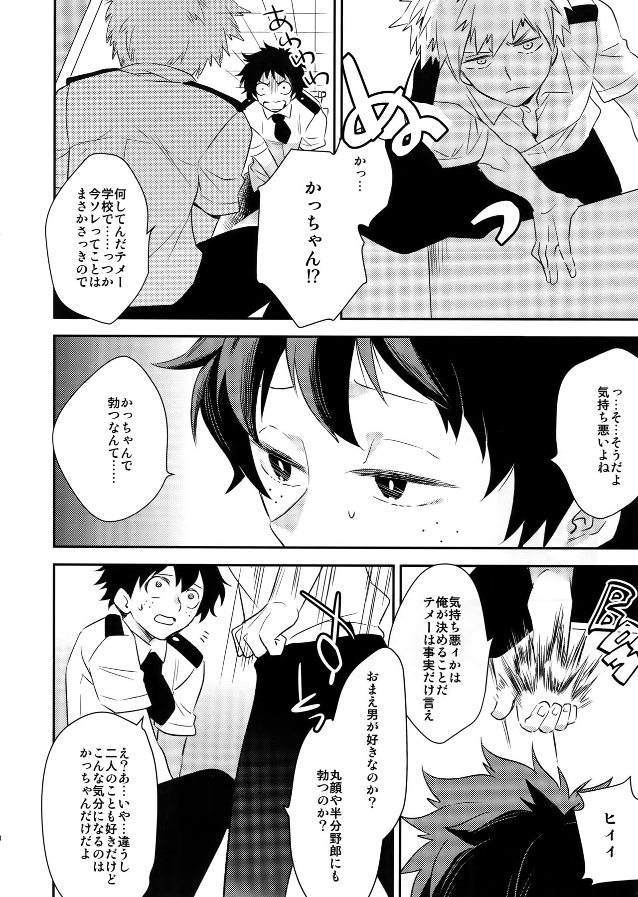 Senaka to Pride page 7 full