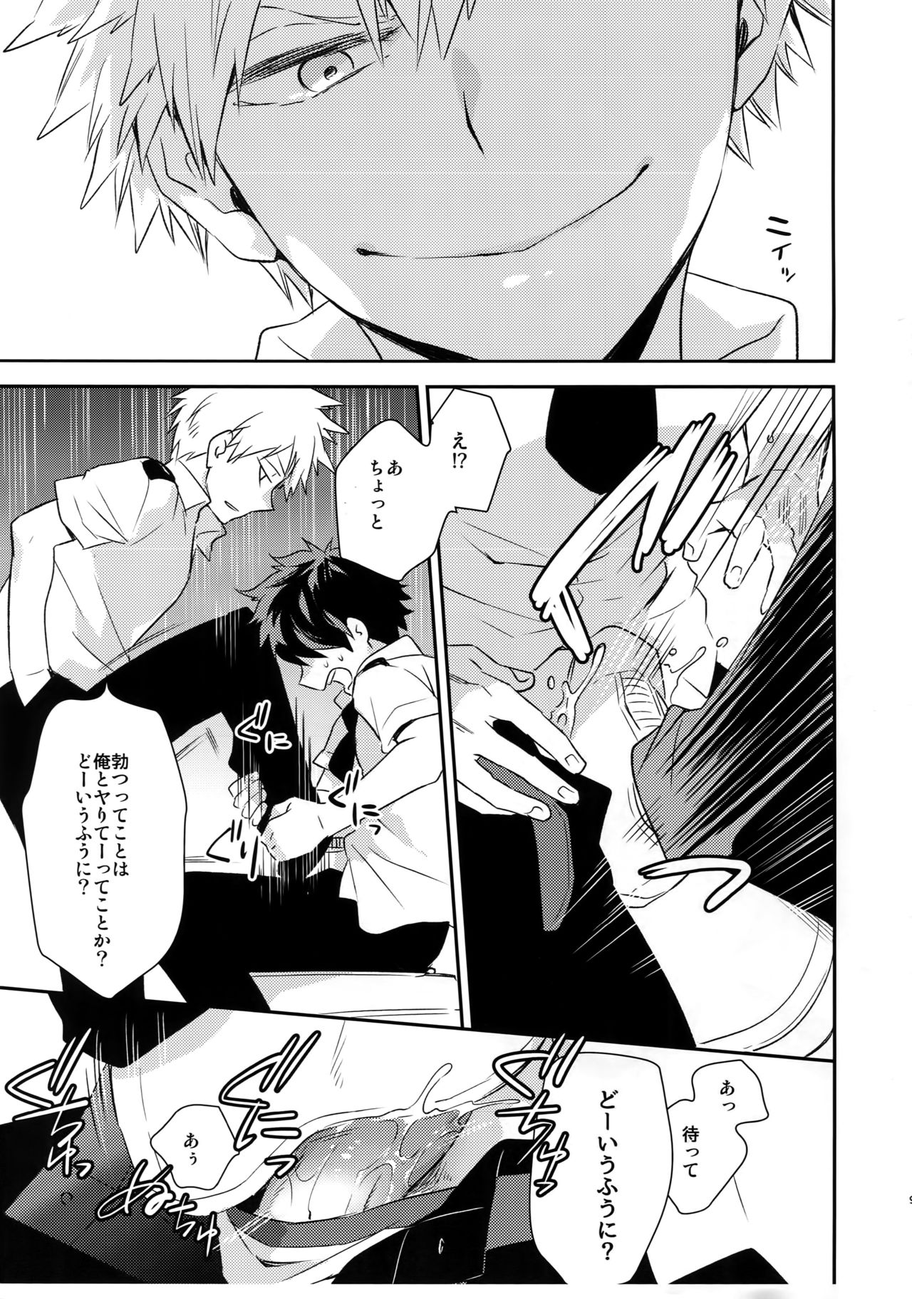 Senaka to Pride page 8 full