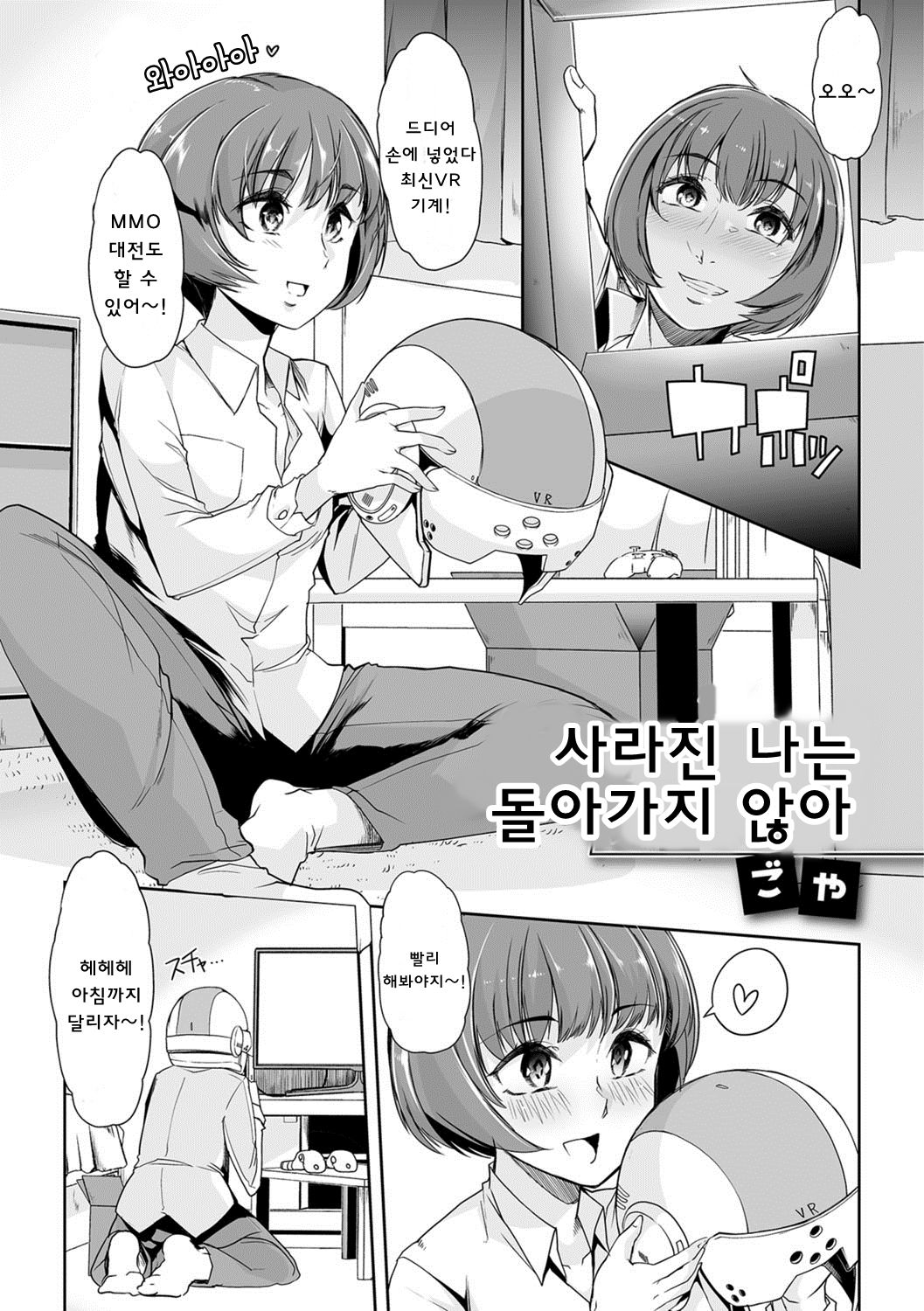 Kieta Boku wa Kaerenai | 사라진 나는 돌아가지 않아 page 1 full