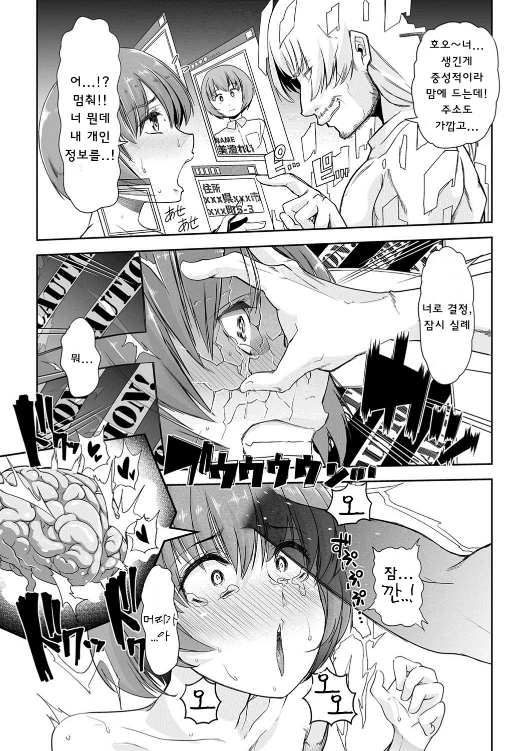 Kieta Boku wa Kaerenai | 사라진 나는 돌아가지 않아 page 3 full