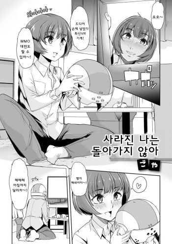 Kieta Boku wa Kaerenai | 사라진 나는 돌아가지 않아 cover