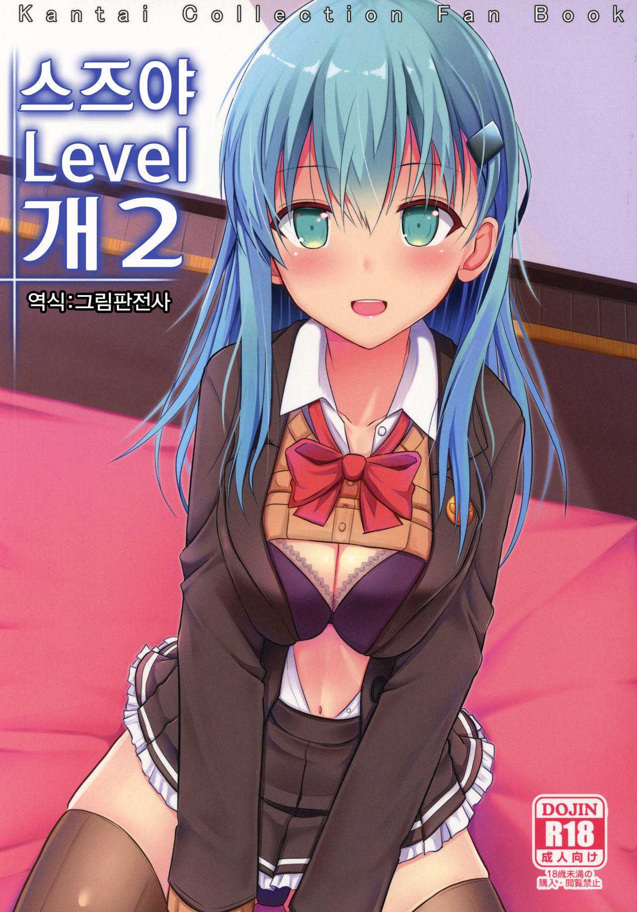 Suzuya Level Kai Ni | 스즈야 Level 개2 page 1 full