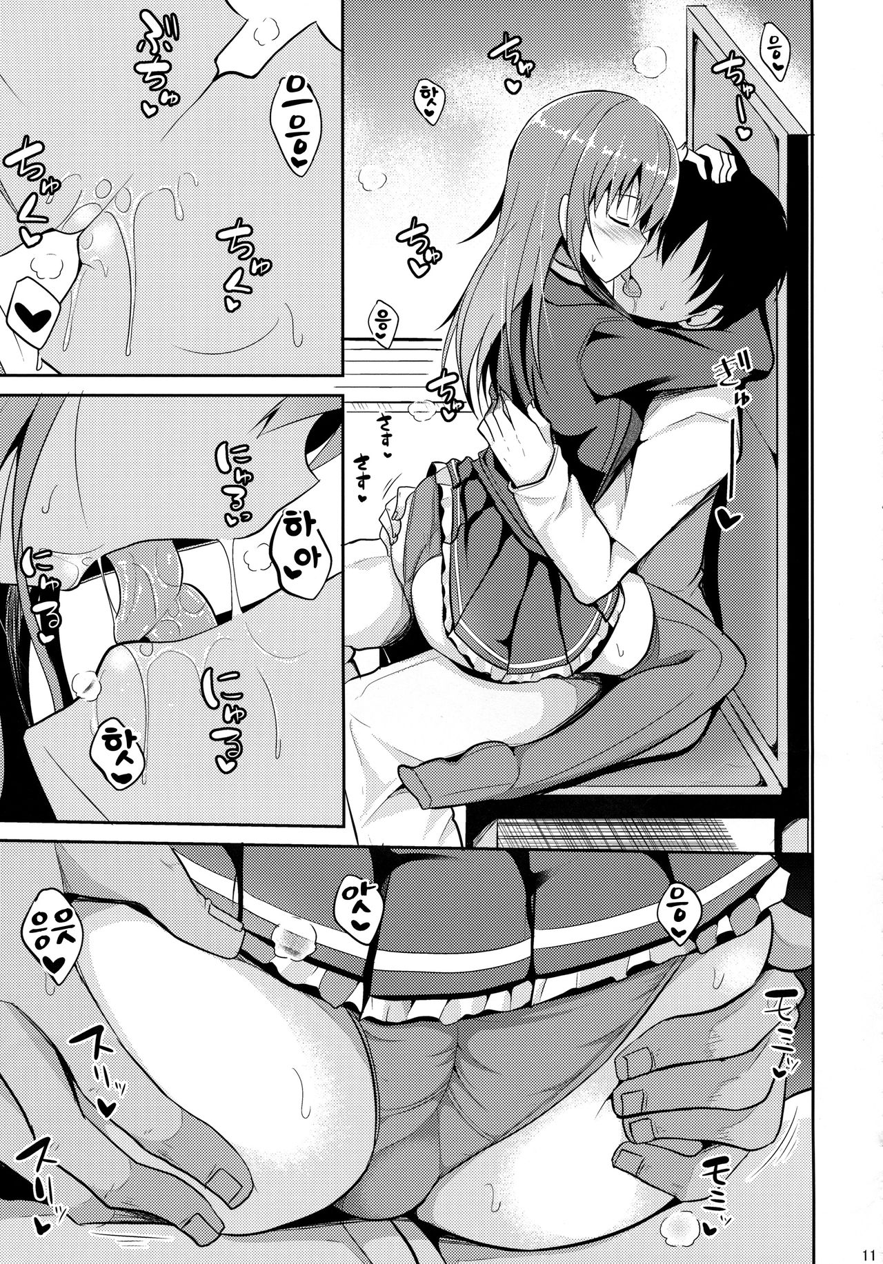 Suzuya Level Kai Ni | 스즈야 Level 개2 page 10 full