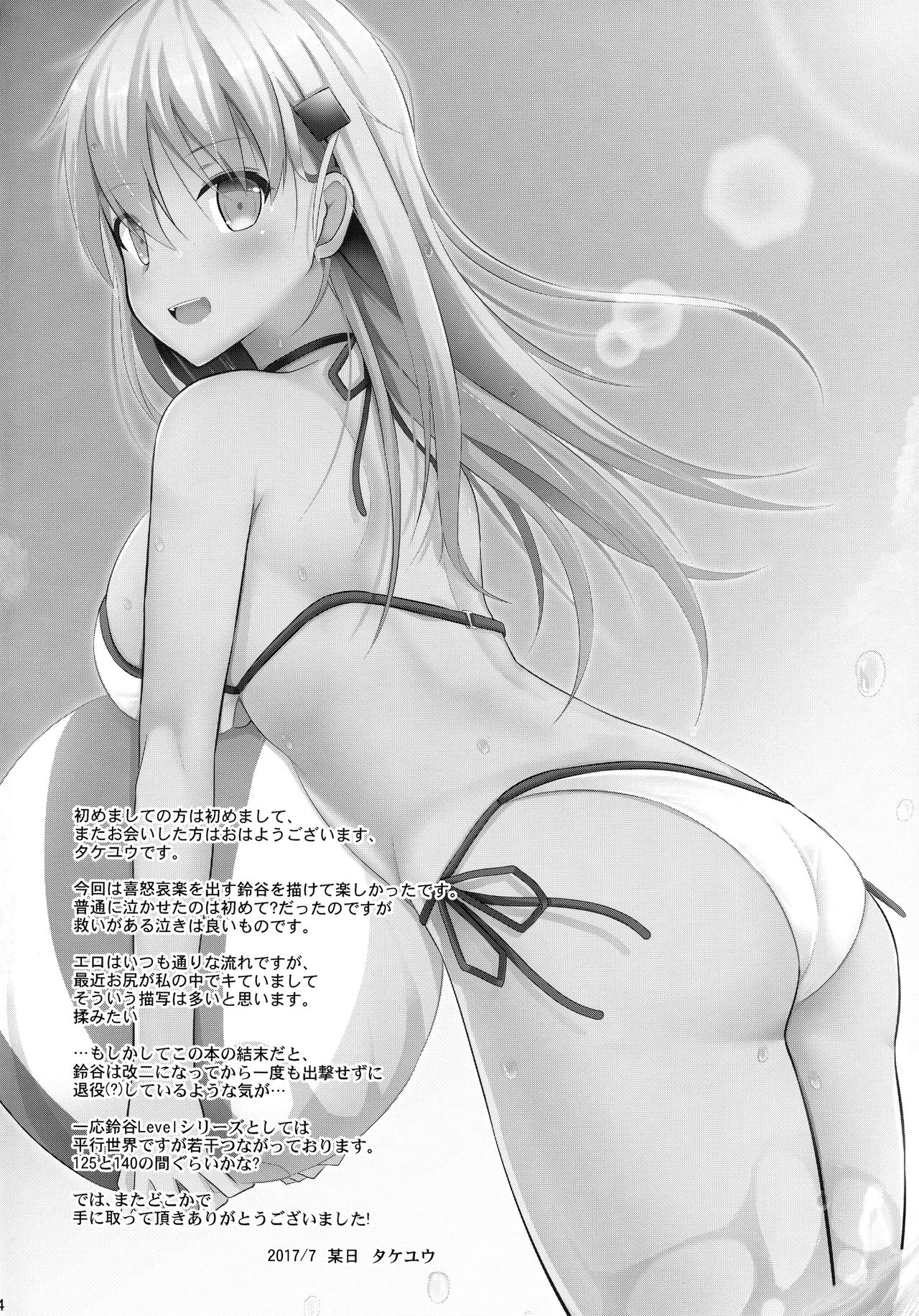 Suzuya Level Kai Ni | 스즈야 Level 개2 page 3 full