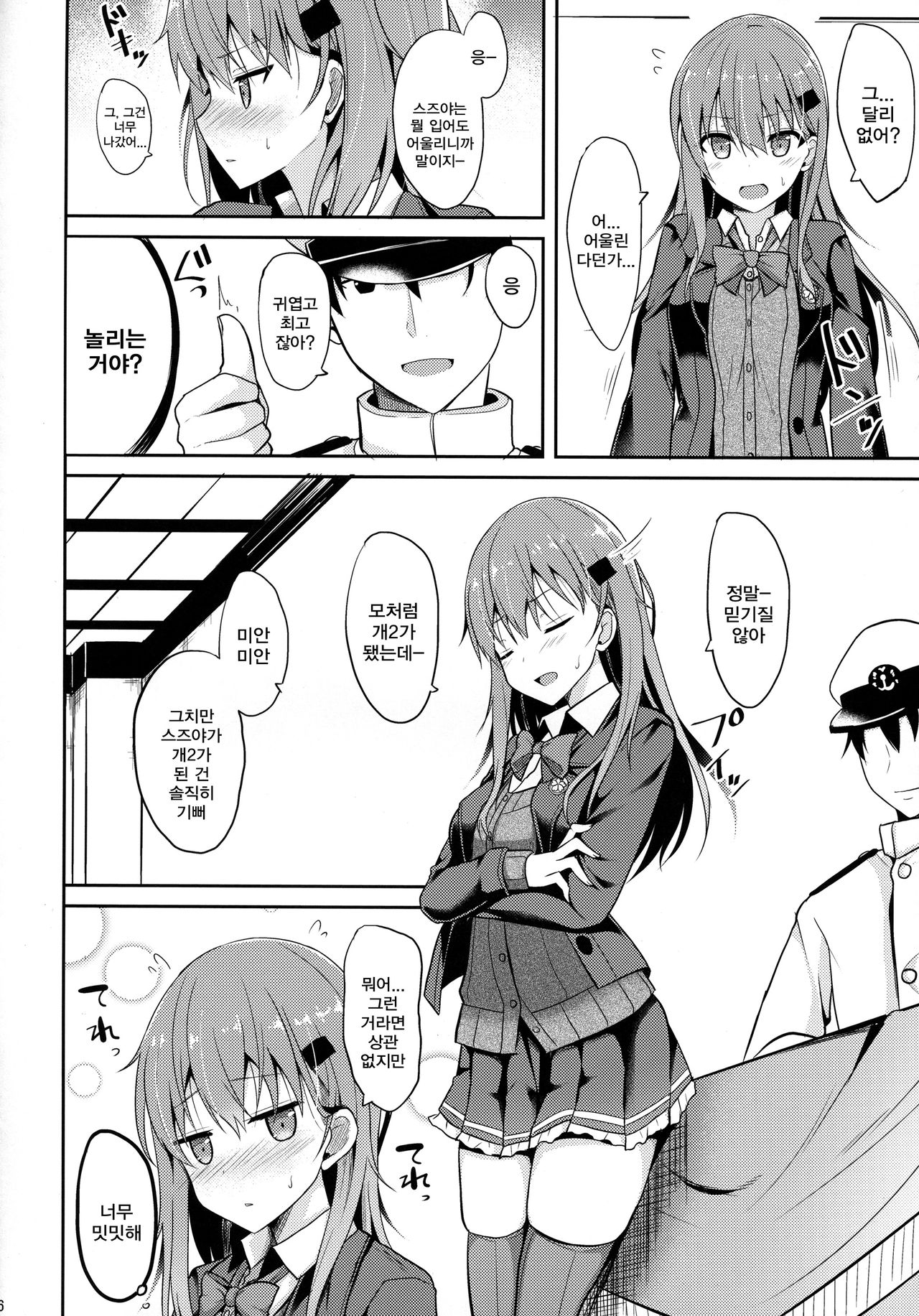 Suzuya Level Kai Ni | 스즈야 Level 개2 page 5 full