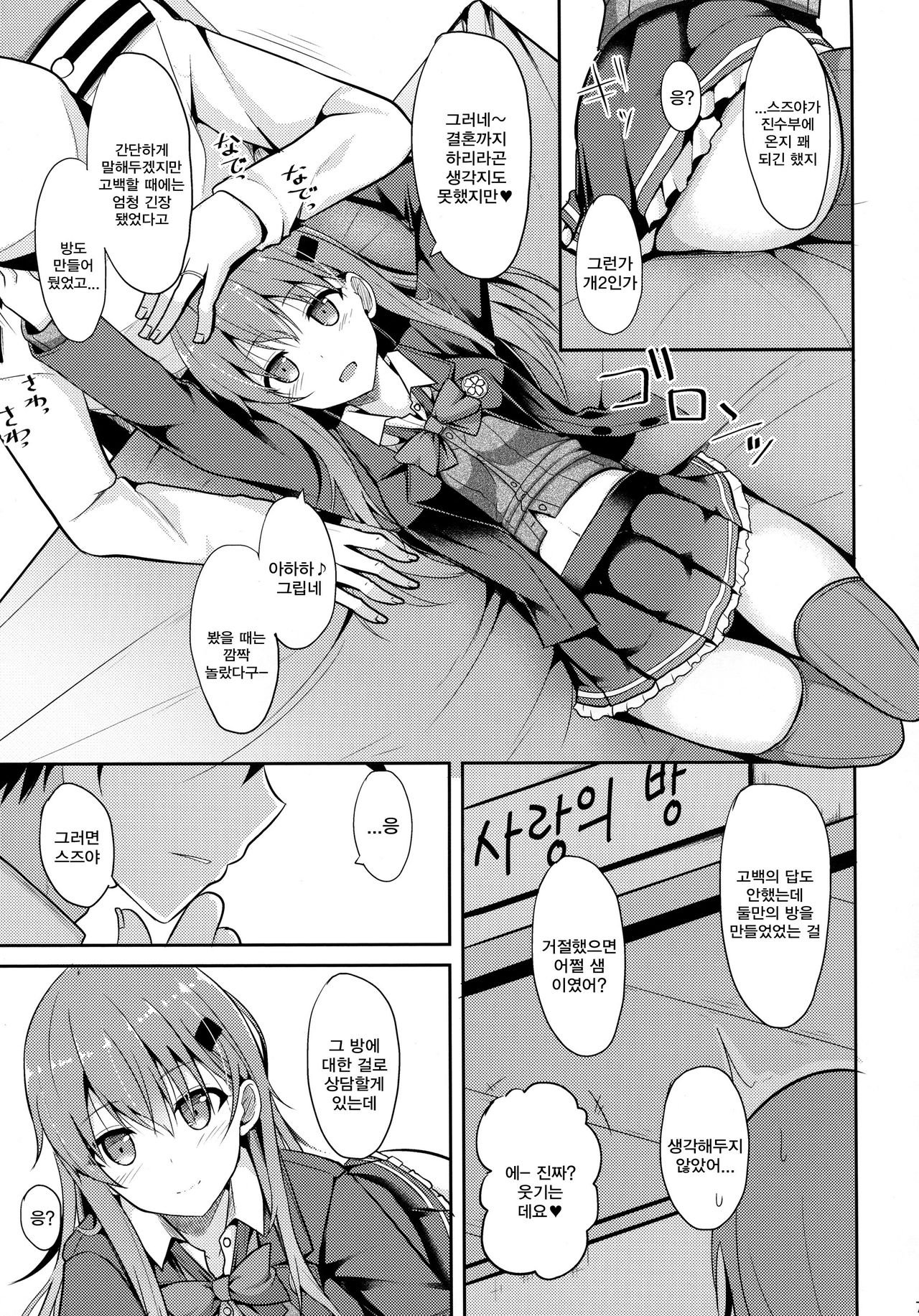 Suzuya Level Kai Ni | 스즈야 Level 개2 page 6 full