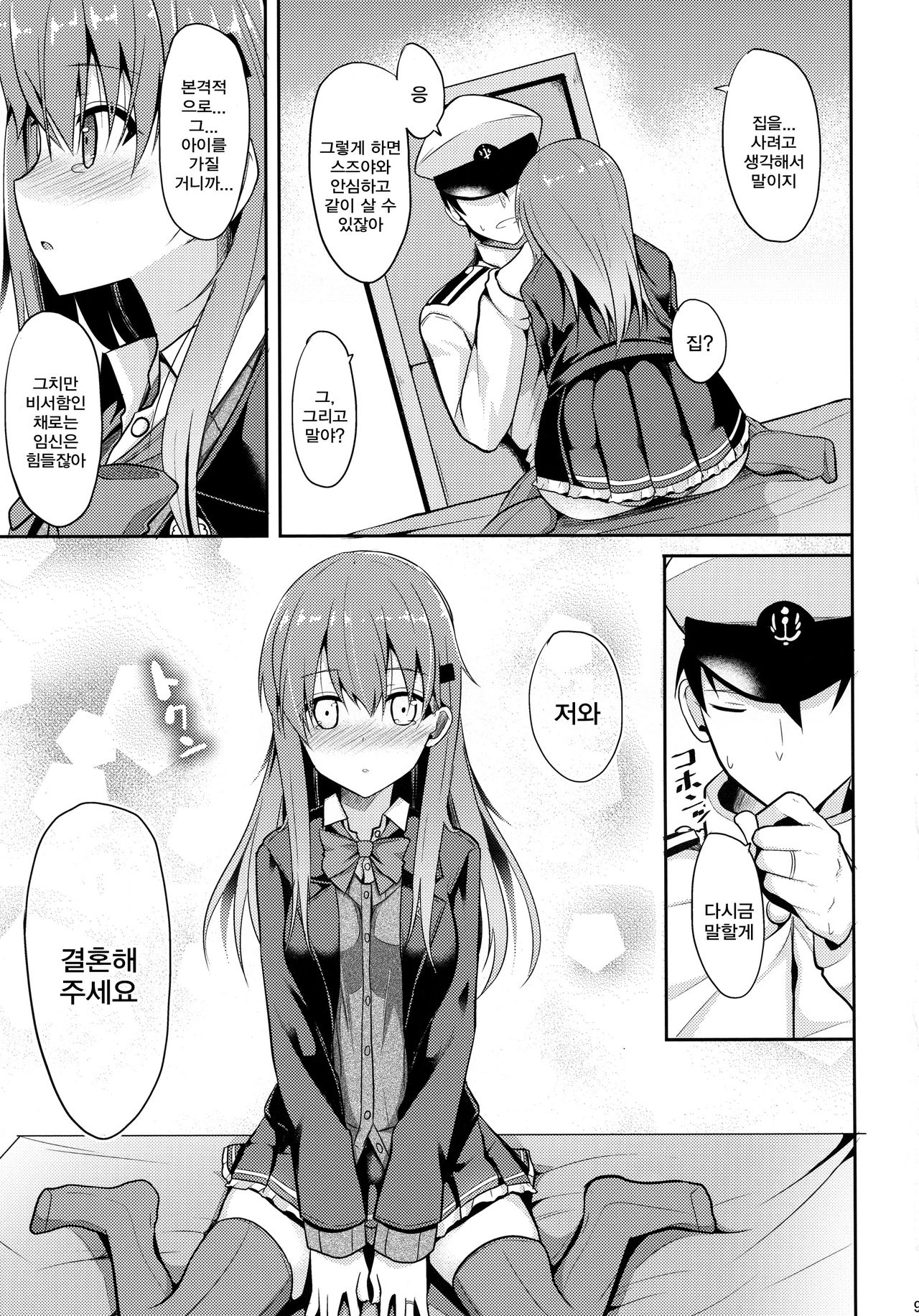Suzuya Level Kai Ni | 스즈야 Level 개2 page 8 full