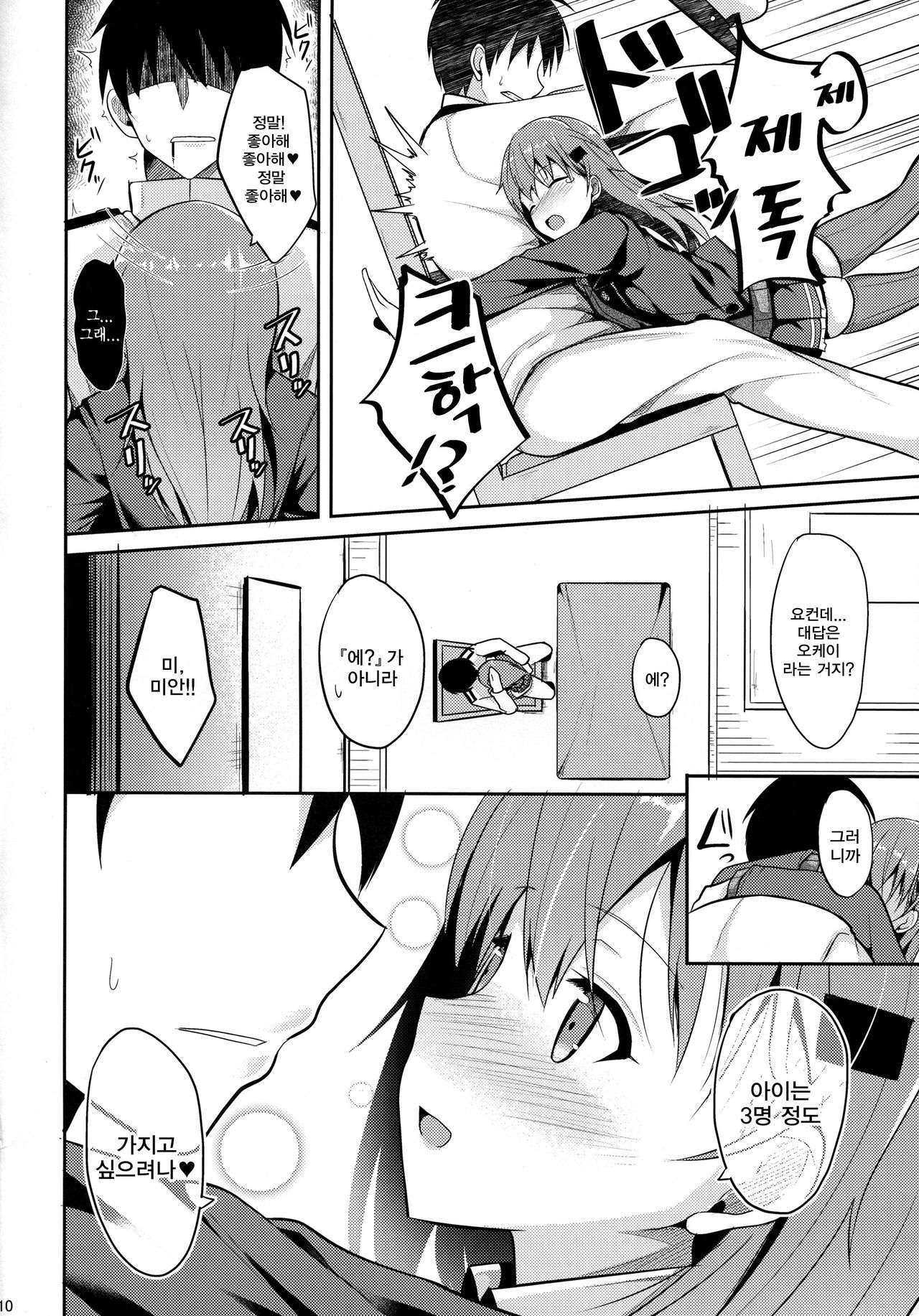 Suzuya Level Kai Ni | 스즈야 Level 개2 page 9 full