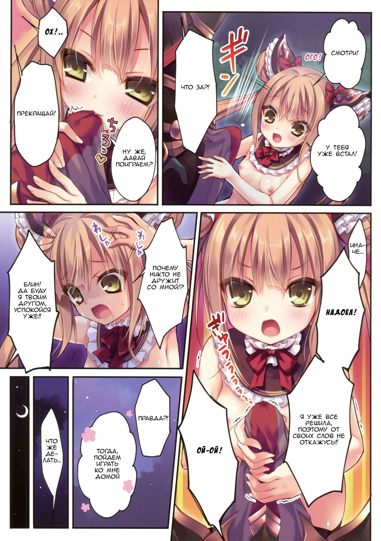 Luna ga Asonde Ageru | Luna Wants to Play ♥ page 5 full