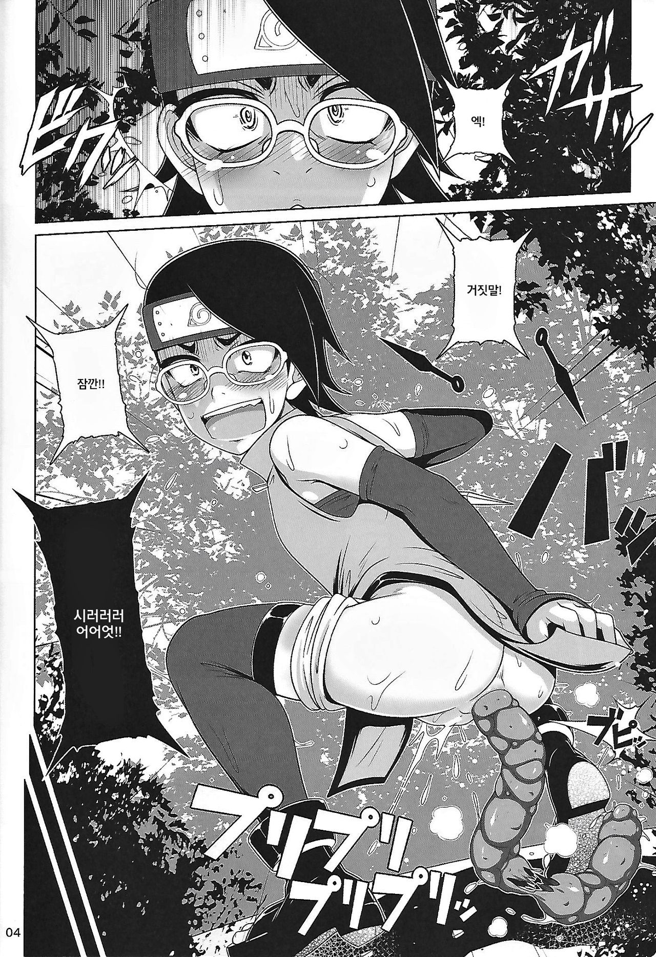 Shino Bitch page 4 full
