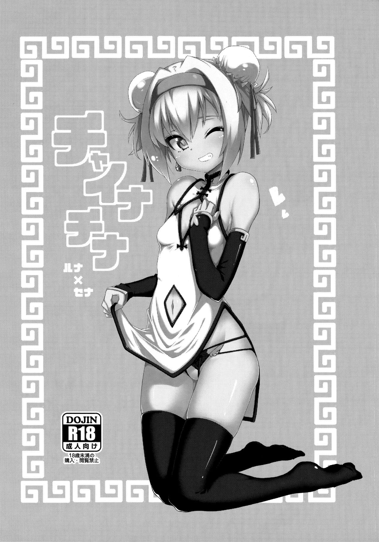 Chaina China page 2 full