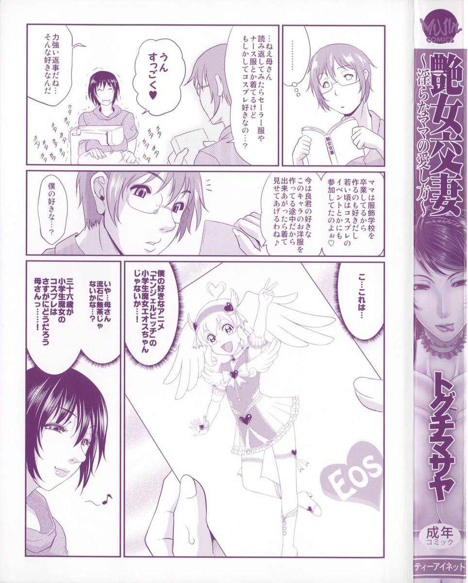 Enjo Kousai ~Midara na Mama no Aishikata~ page 4 full