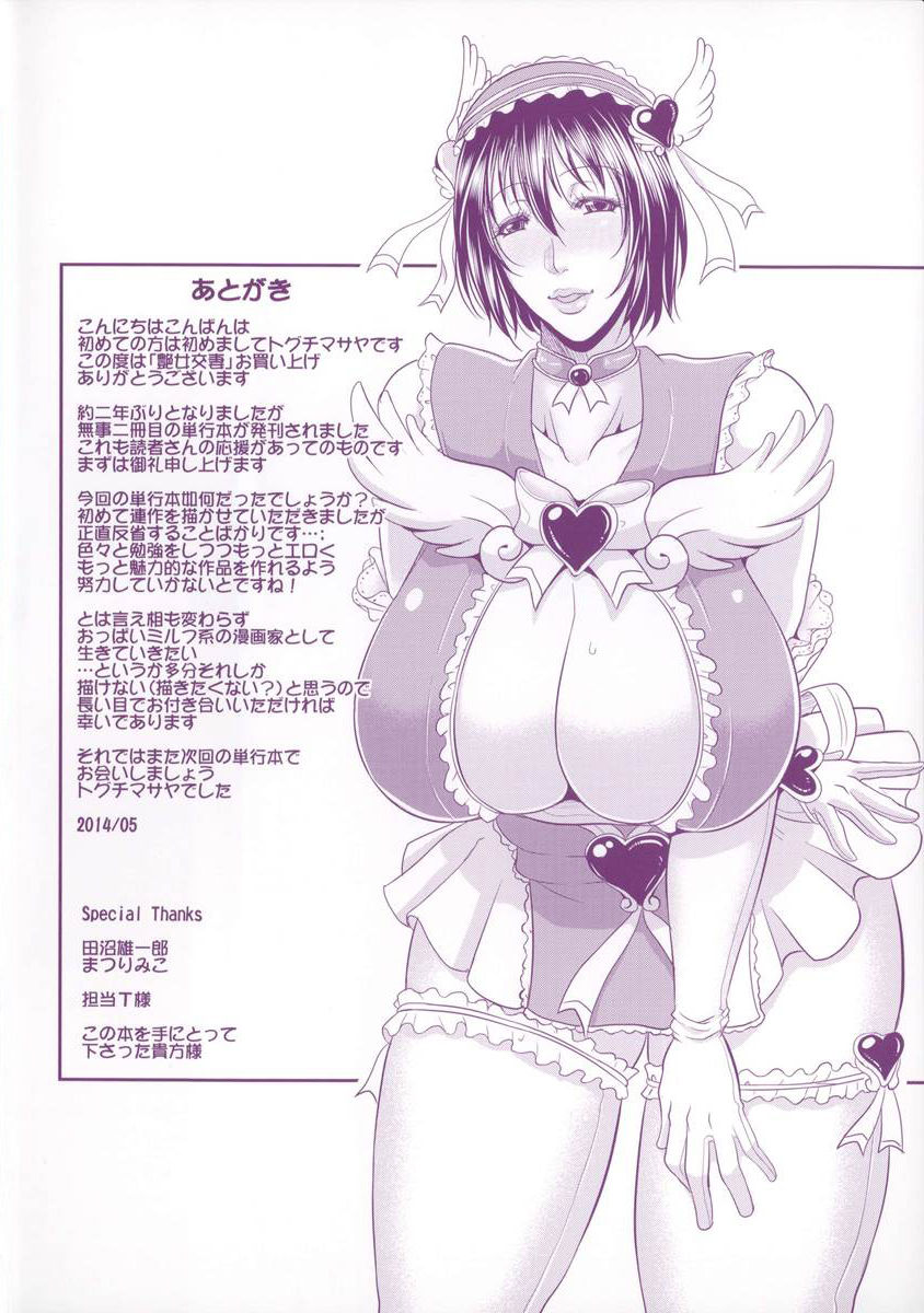 Enjo Kousai ~Midara na Mama no Aishikata~ page 5 full