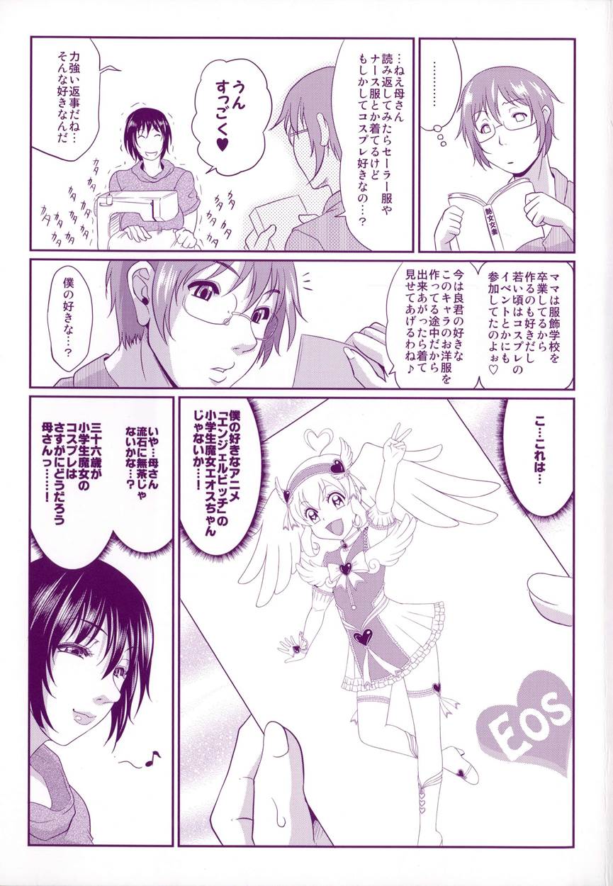 Enjo Kousai ~Midara na Mama no Aishikata~ page 6 full