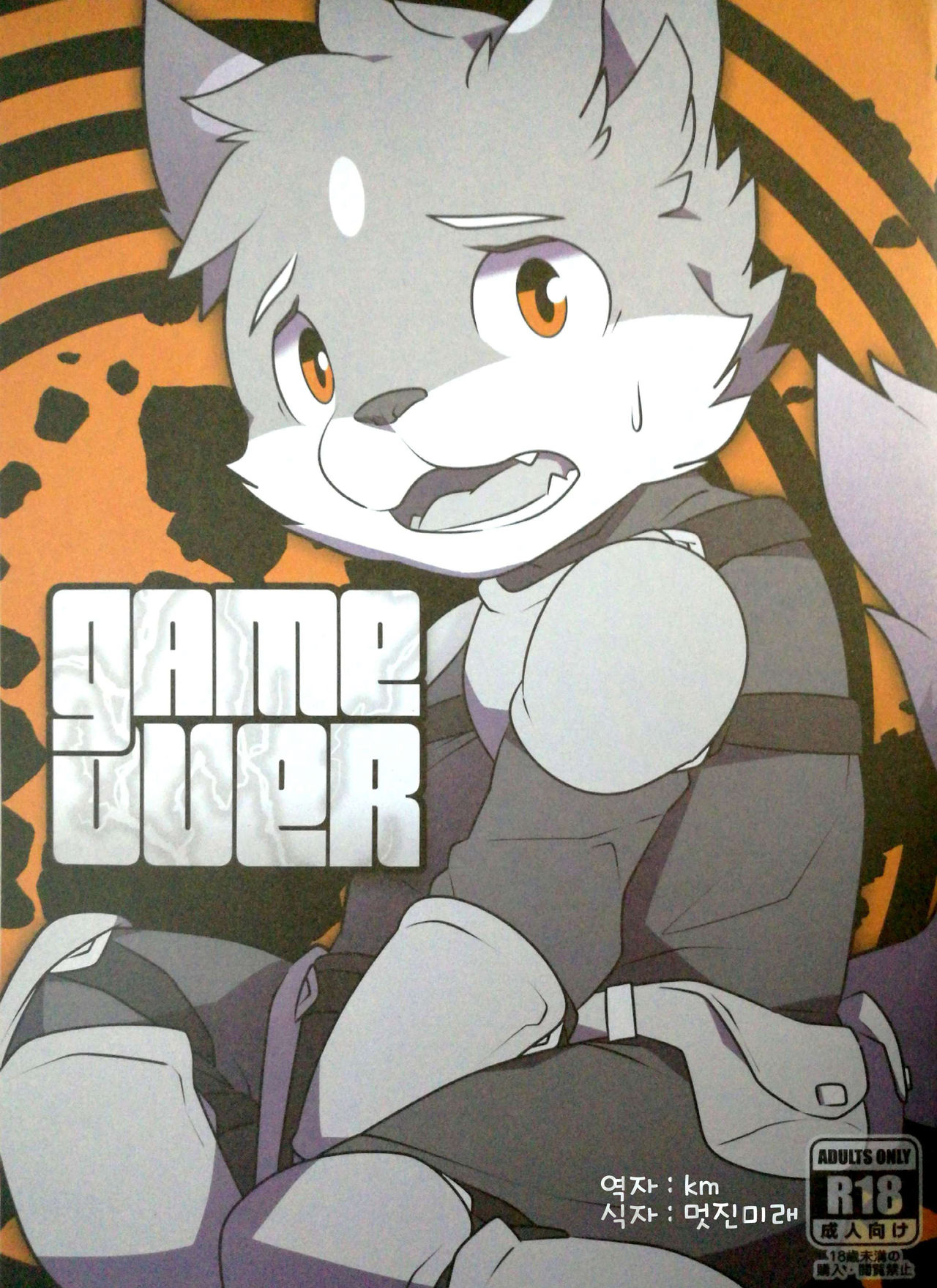 game over page 1 full