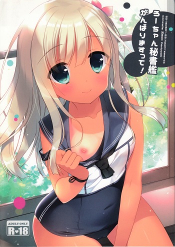 Ro-chan Hishokan Ganbarimasu tte! cover