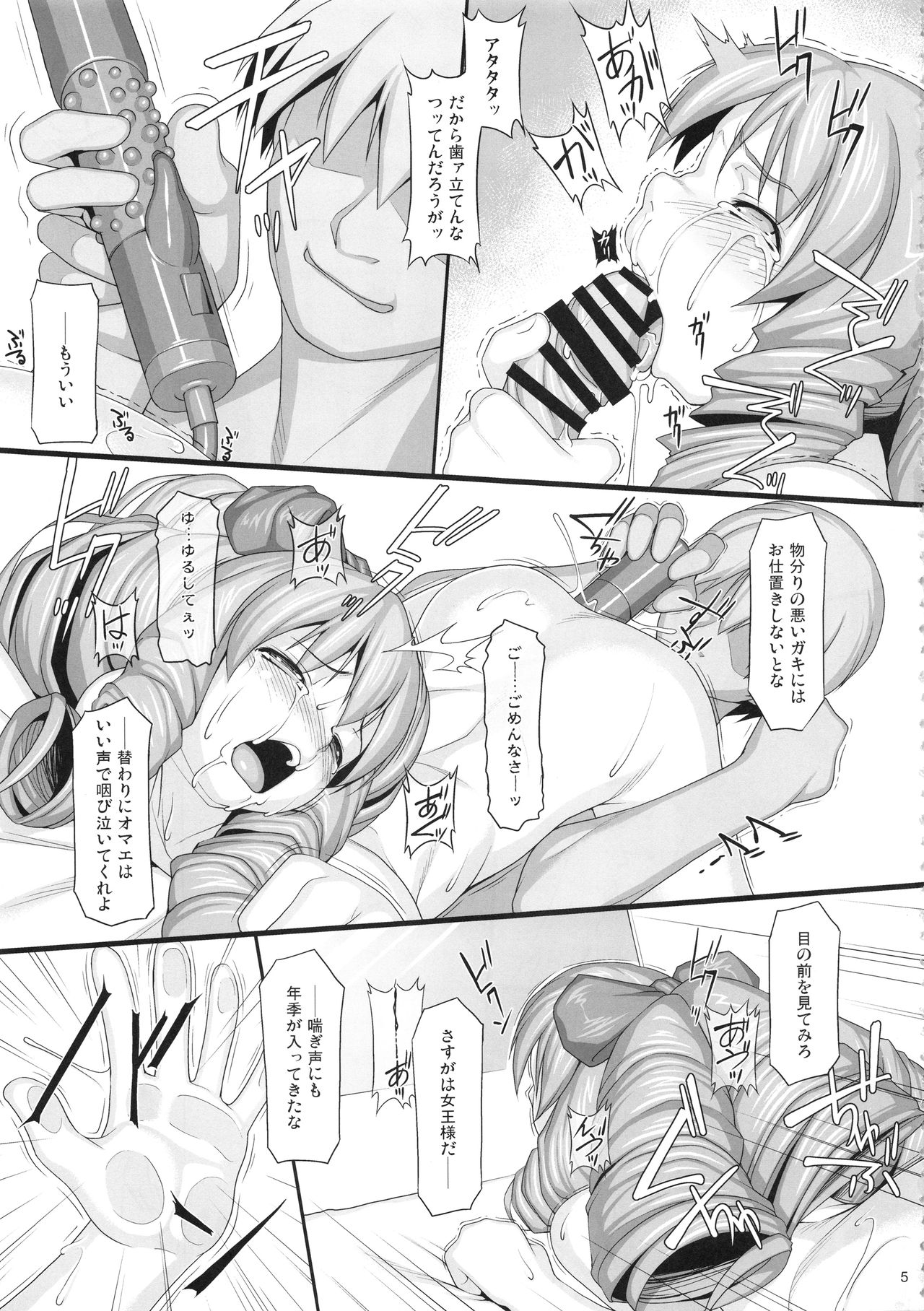Shokuzai no Ma 8 page 4 full