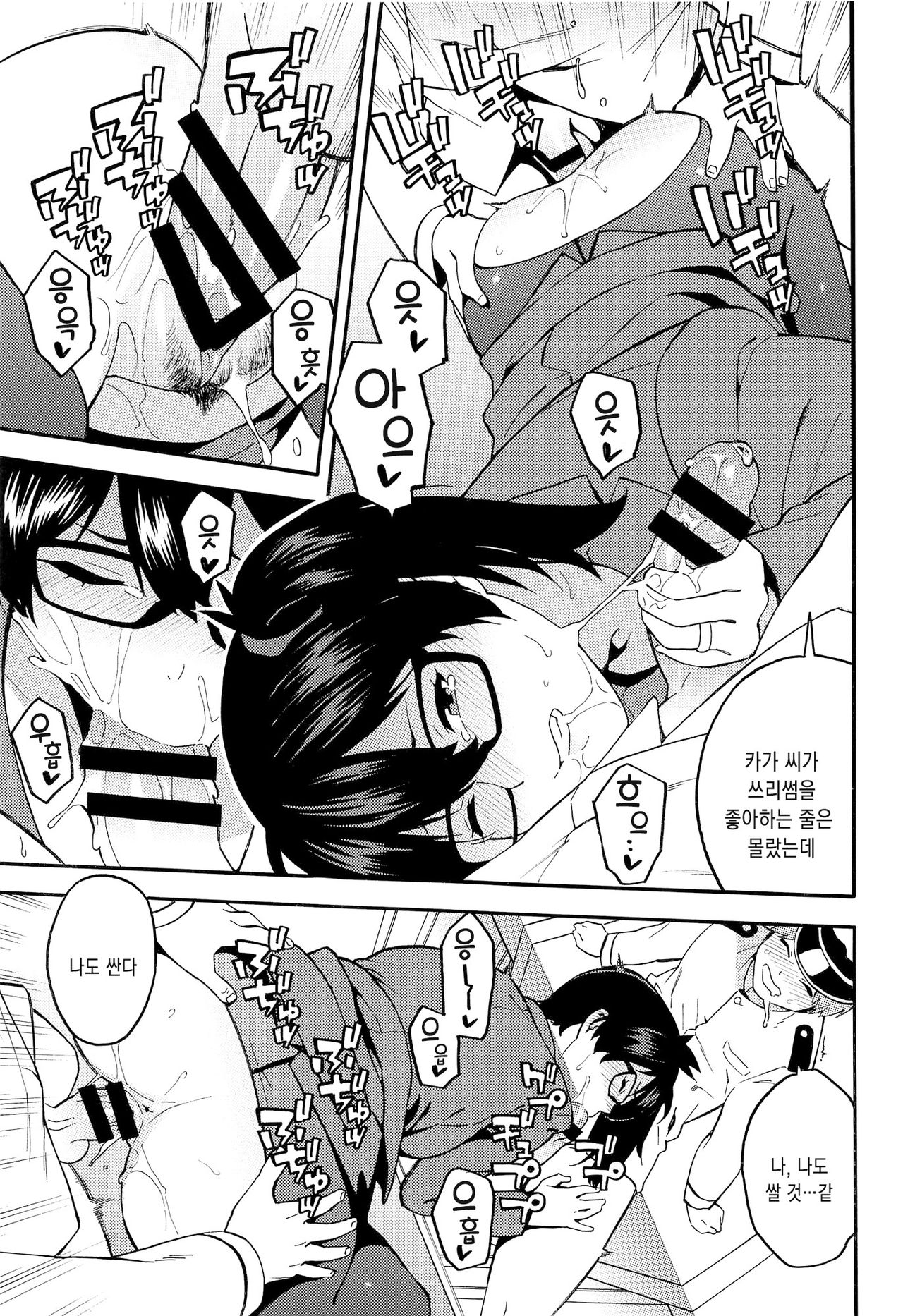 OL KuroSto Kaga-san | 검스OL 카가씨 page 8 full