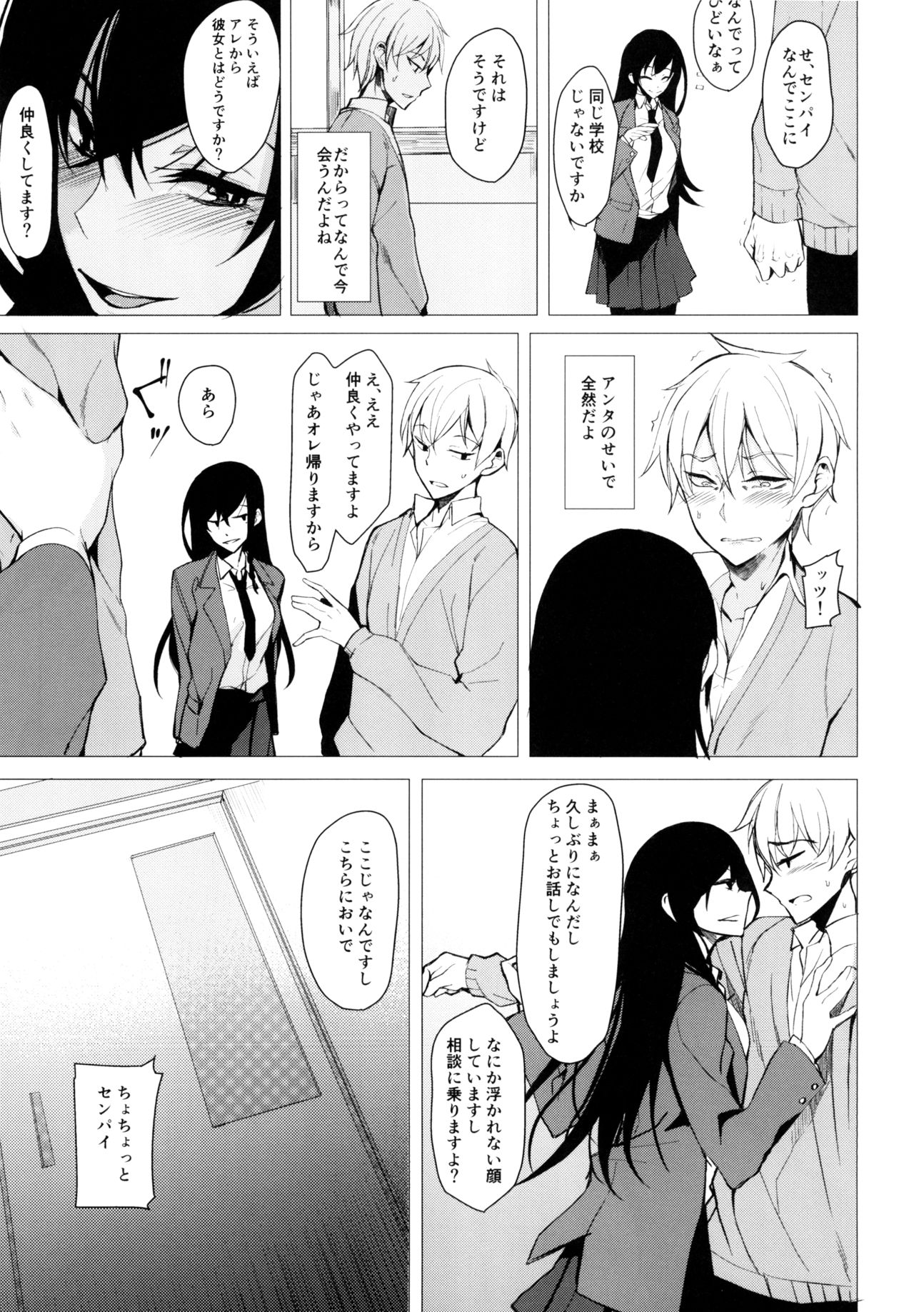 Futatabi Senpai ni Osowareru Hon page 7 full