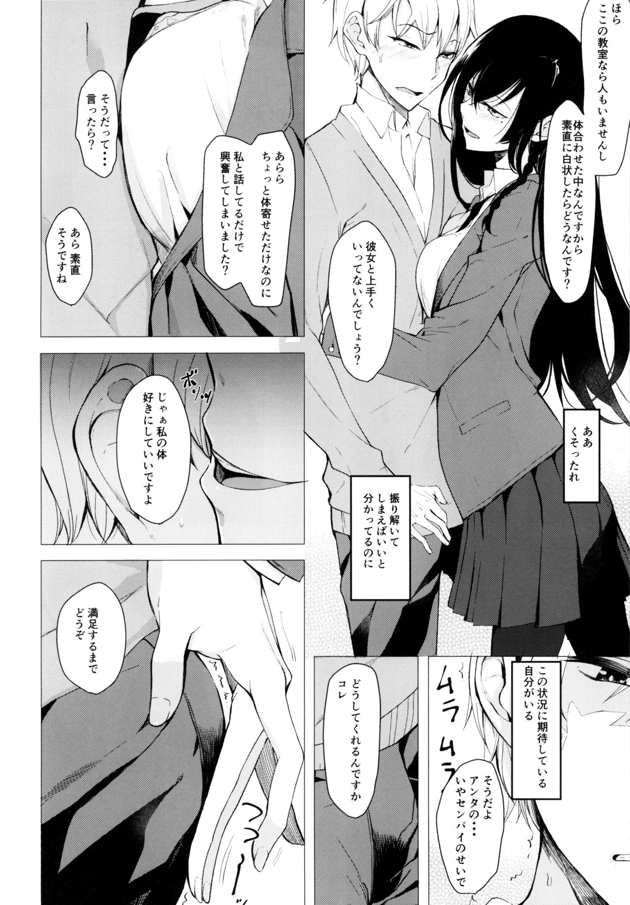 Futatabi Senpai ni Osowareru Hon page 8 full